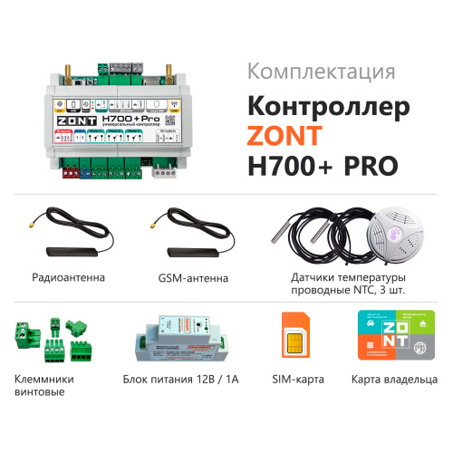 Универсальный GSM / Wi-Fi контроллер ZONT H700+ Pro фото 3